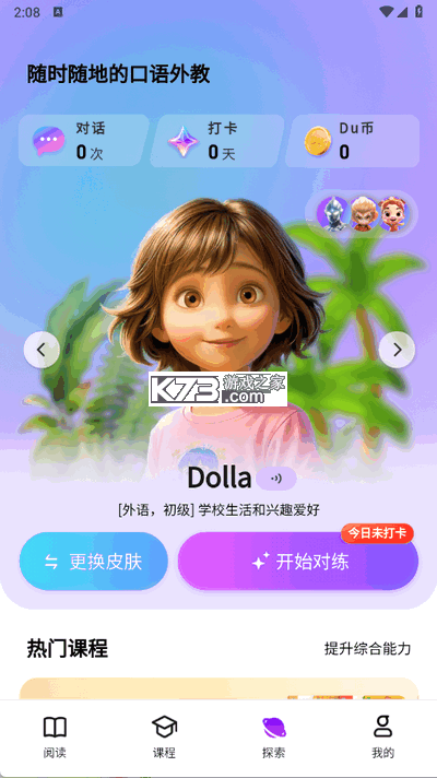 岚迪英语 v5.6.42.239477 官方app下载安装 截图