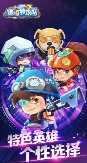 蛇蛇特攻队 v300.1.0 下载手机版 截图