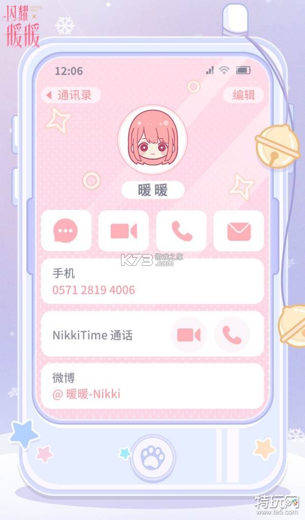 暖暖电话 v1.0.0 下载安装app 截图