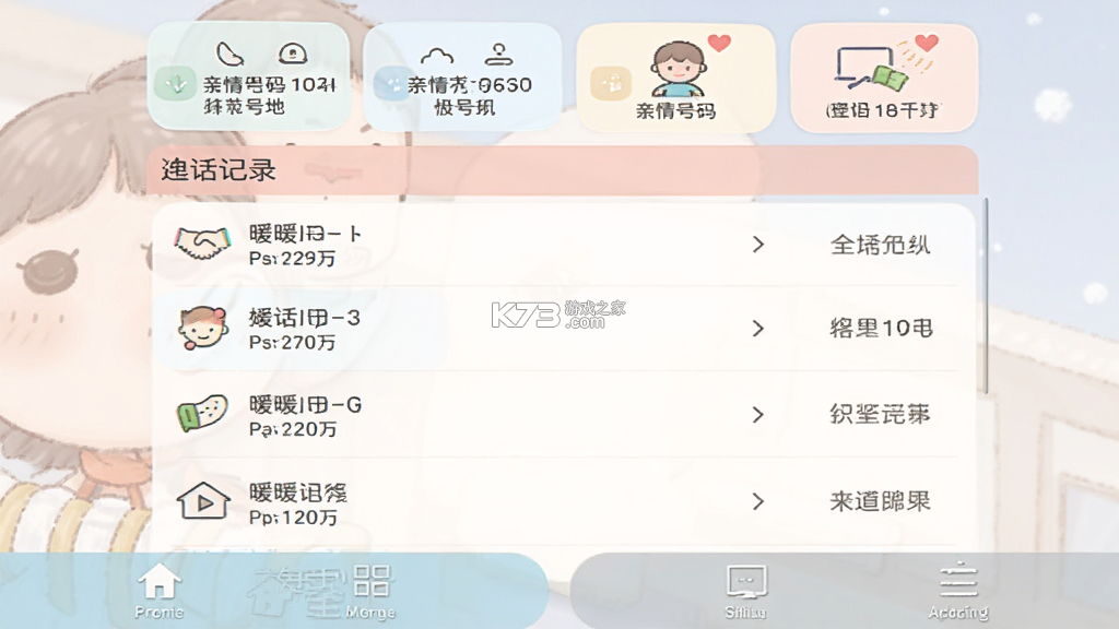 暖暖电话 v1.0.0 下载安装app 截图