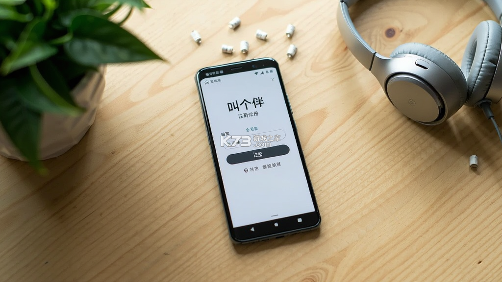 叫个伴 v1.4.8.5 官方app下载安装 截图