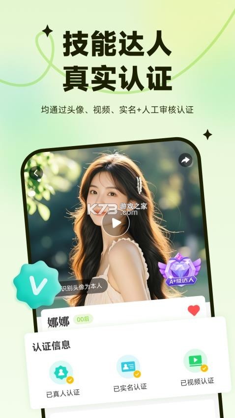 叫个伴 v1.4.8.5 官方app下载安装 截图