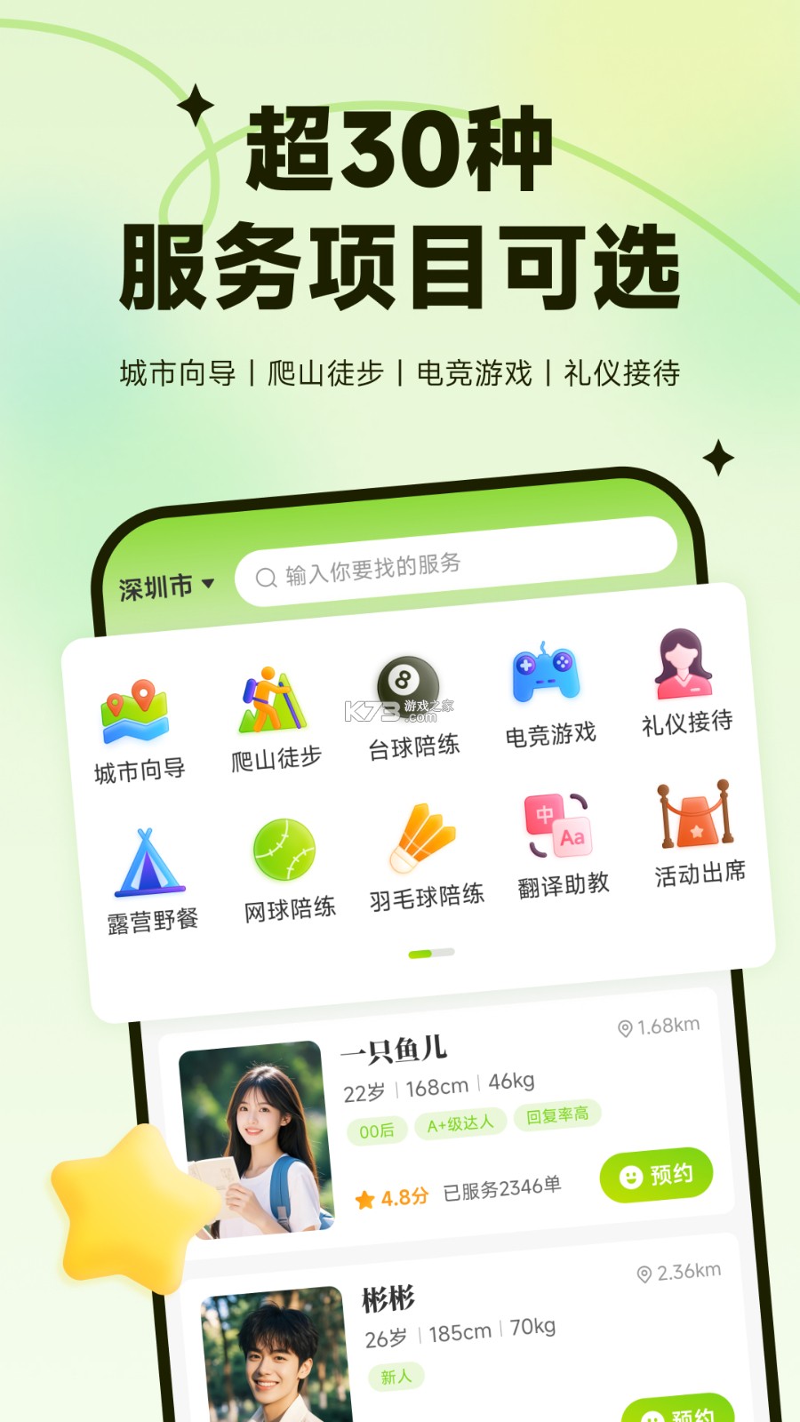 叫个伴 v1.4.8.5 官方app下载安装 截图