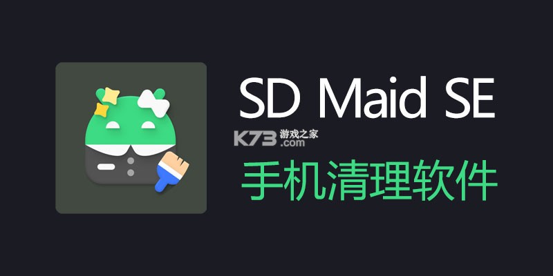 SD Maid SE(SD女佣SE) v2.0.3-rc0 app下载免费 截图