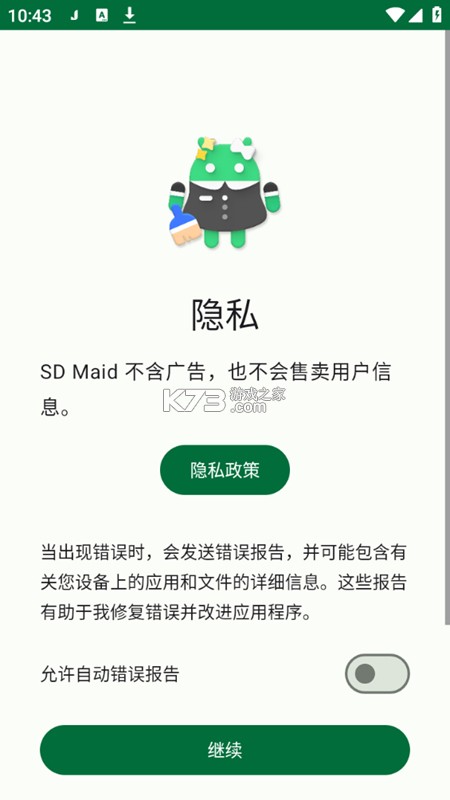 SD Maid SE(SD女佣SE) v2.0.3-rc0 app下载免费 截图