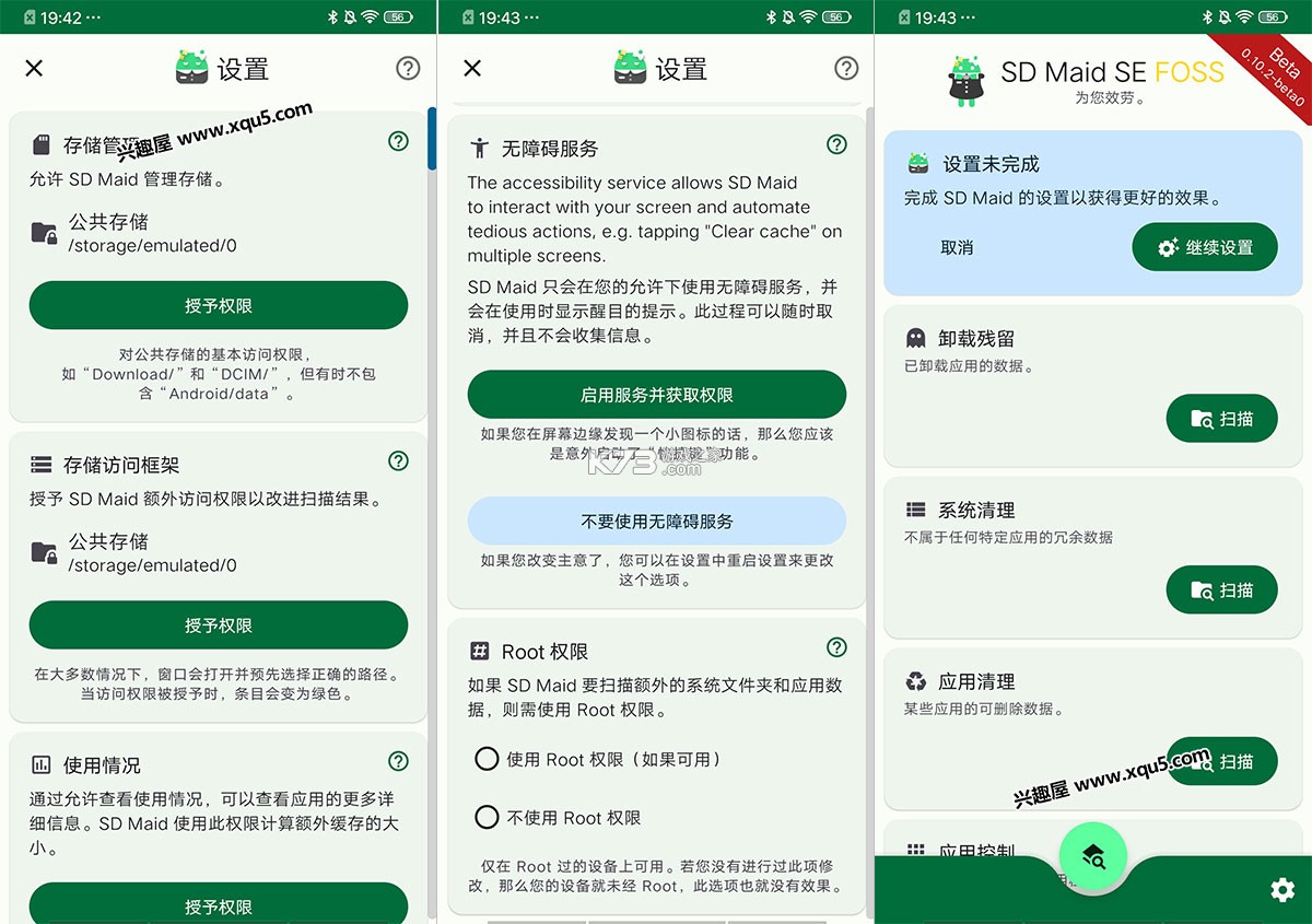 SD Maid SE(SD女佣SE) v2.0.3-rc0 app下载免费 截图