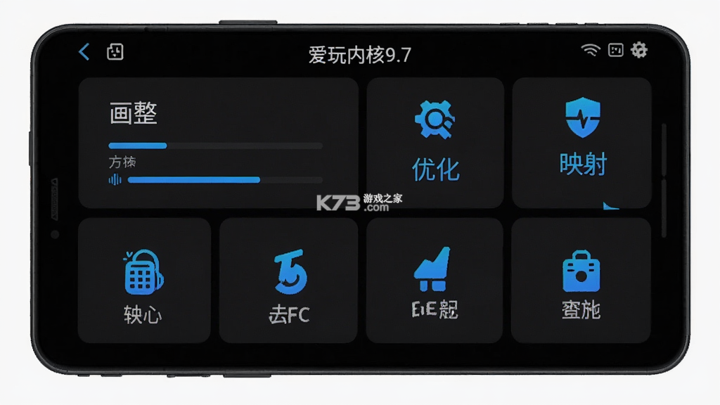 爱玩内核9.7 v1.49 官方app下载安装 截图