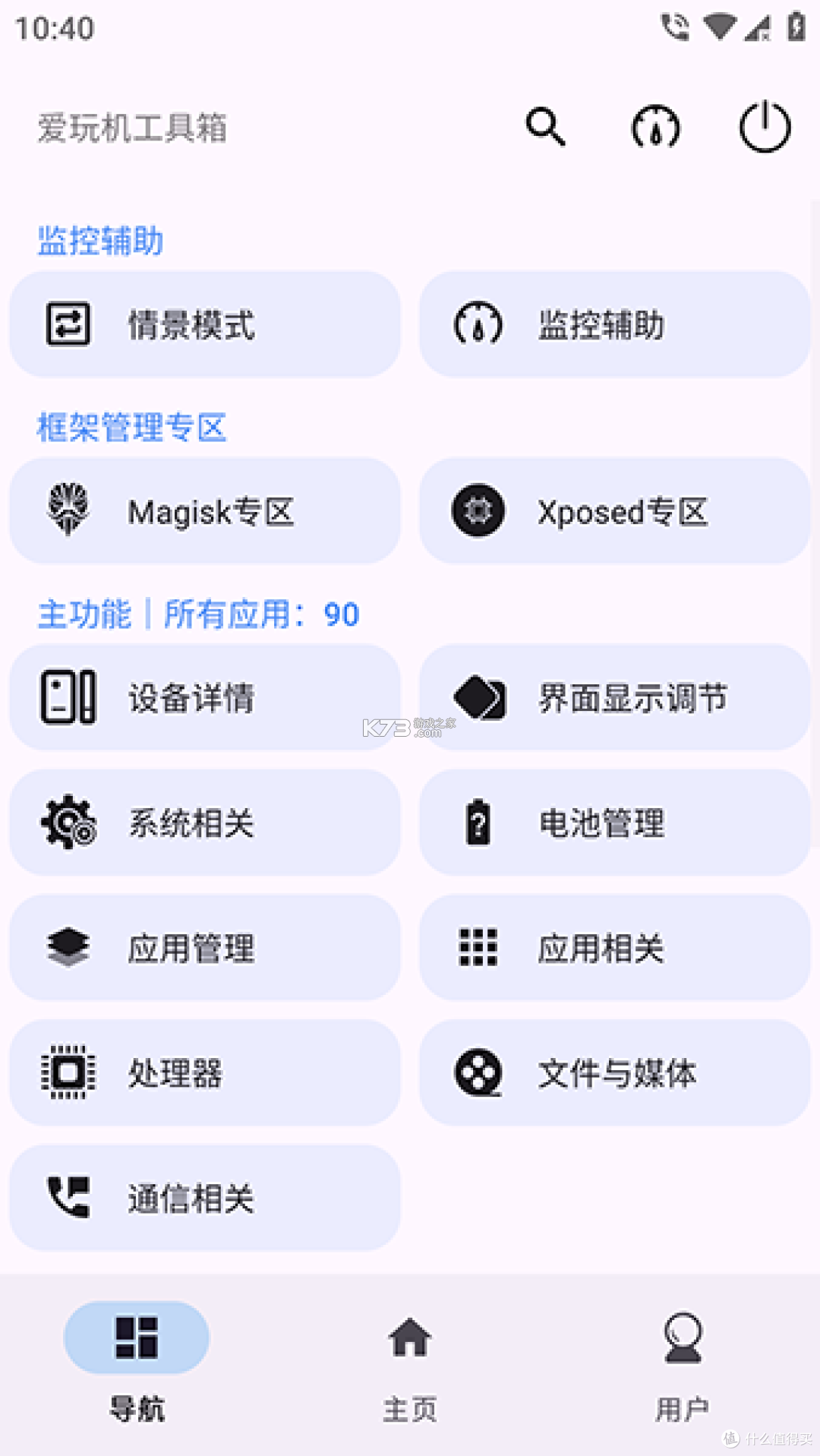爱玩内核9.7 v1.49 官方app下载安装 截图