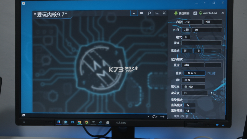 爱玩内核9.7 v1.49 官方app下载安装 截图