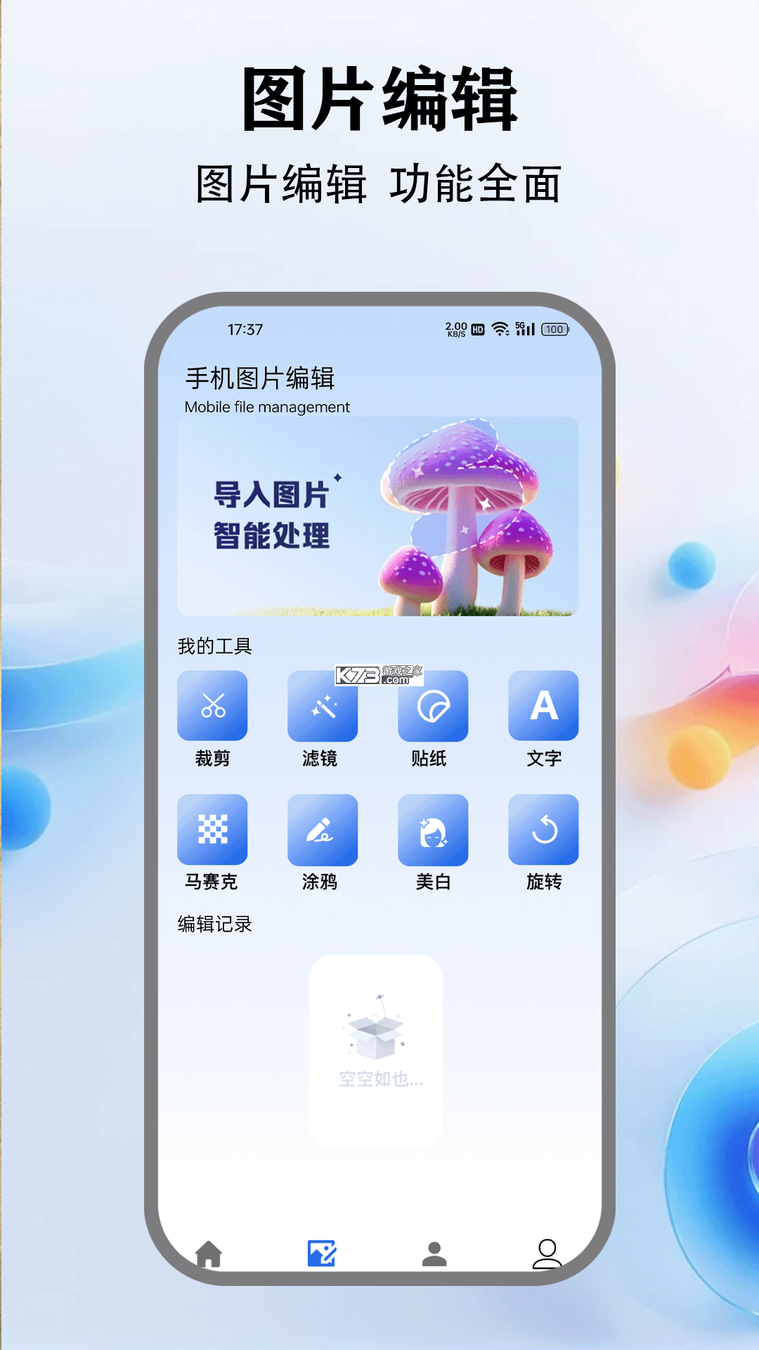 爱玩内核9.7 v1.49 官方app下载安装 截图