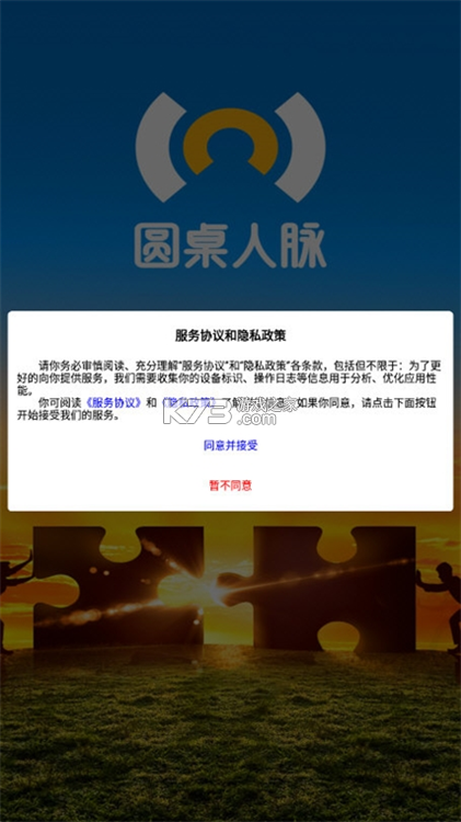 圆桌人脉 v6.2.0 官方app下载安装 截图