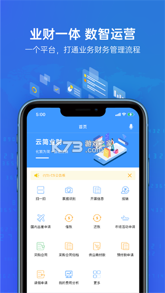 云简业财 v5.34.22 官方app下载安装 截图