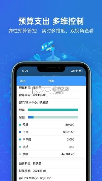 云简业财 v5.34.22 官方app下载安装 截图