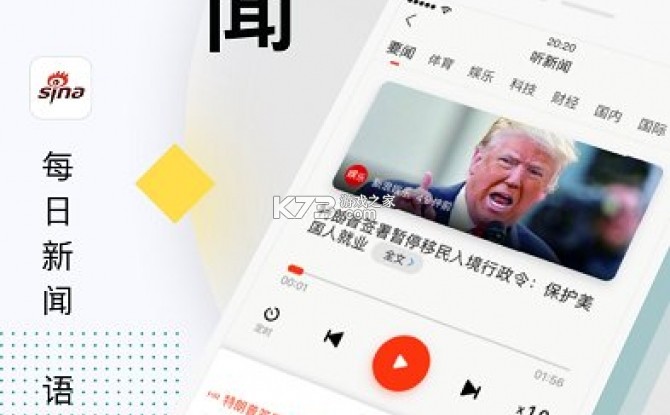 新浪新闻 v2.0.0 官方app下载安装 截图