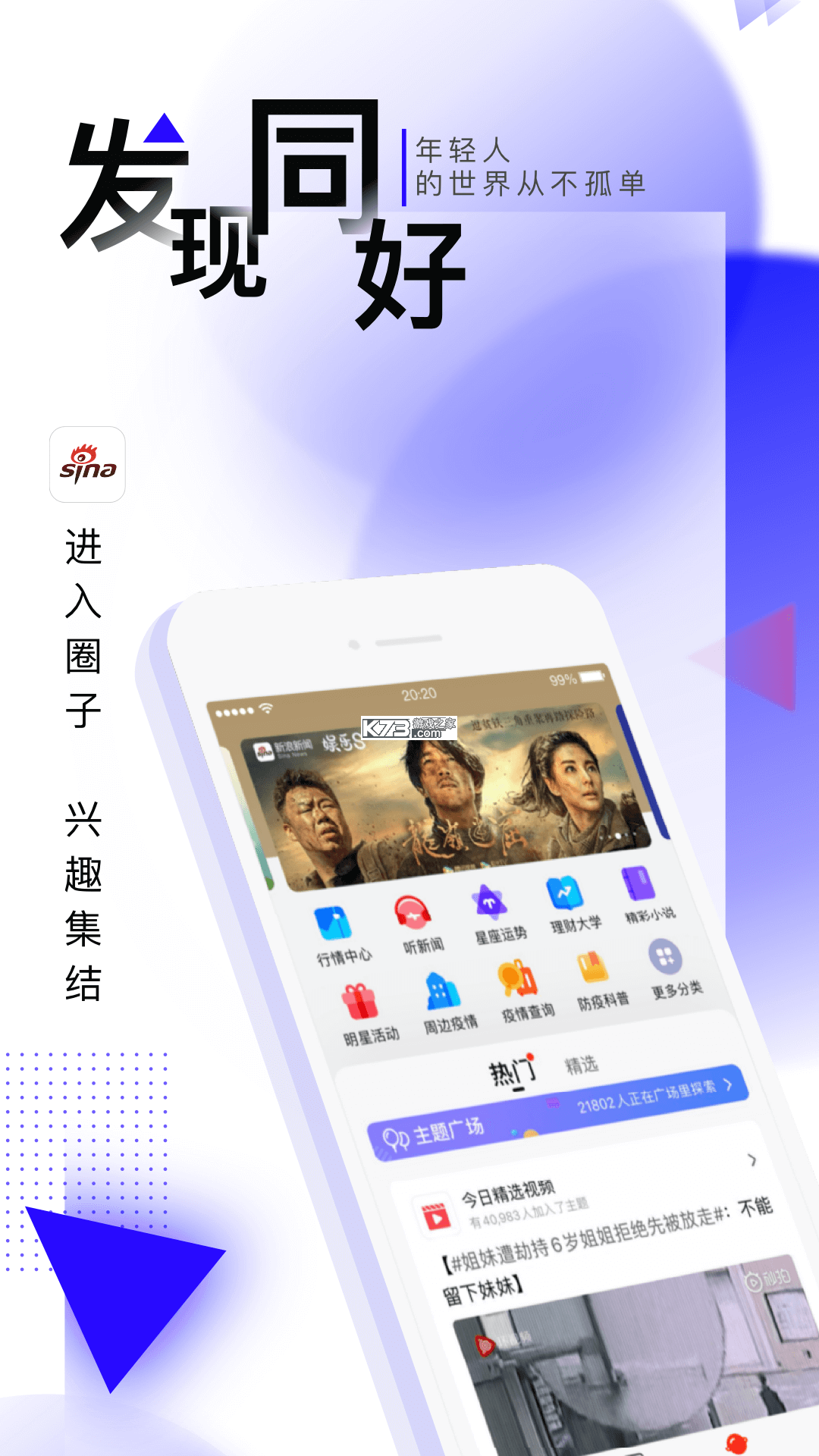 新浪新闻 v2.0.0 官方app下载安装 截图