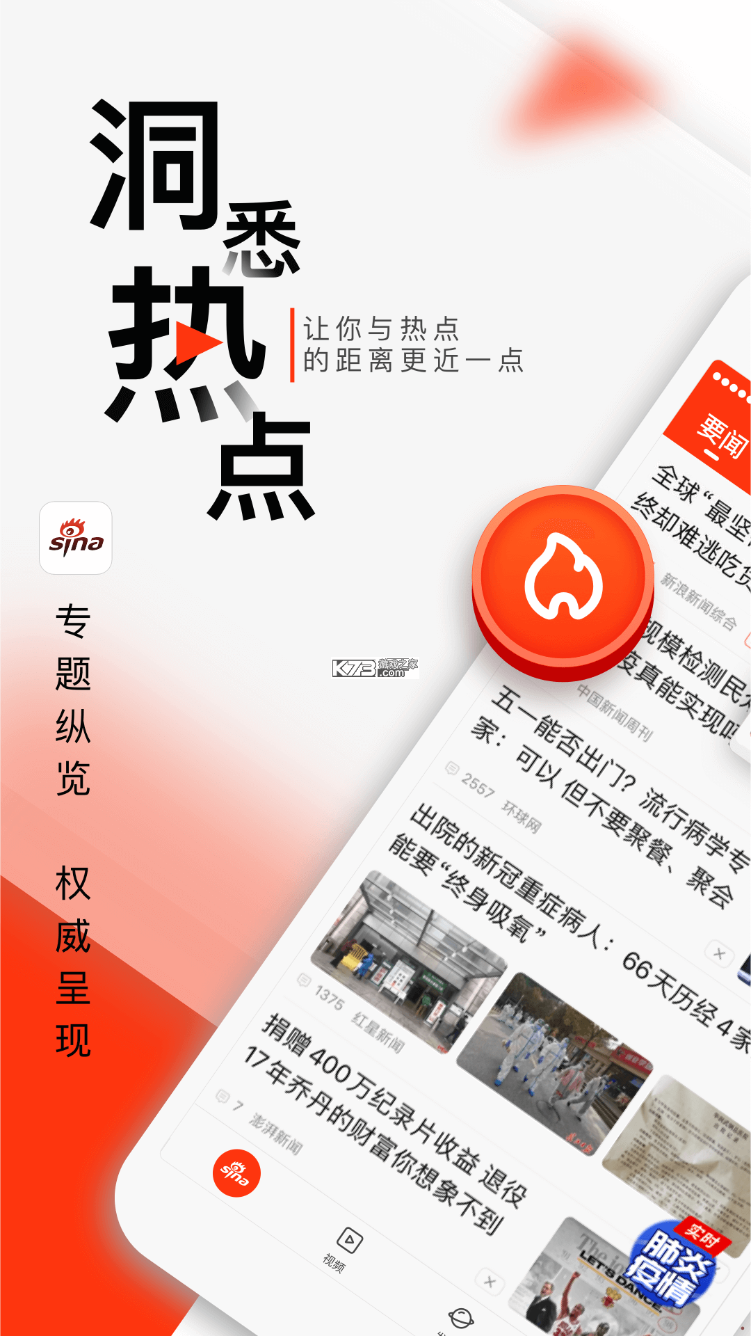 新浪新闻 v2.0.0 官方app下载安装 截图