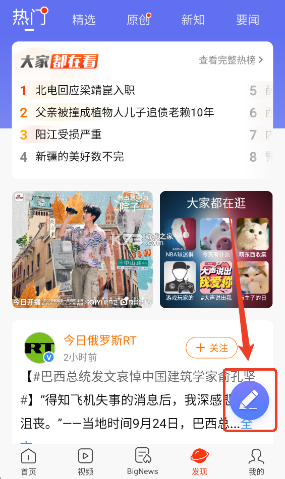 新浪新闻 v2.0.0 官方app下载安装 截图