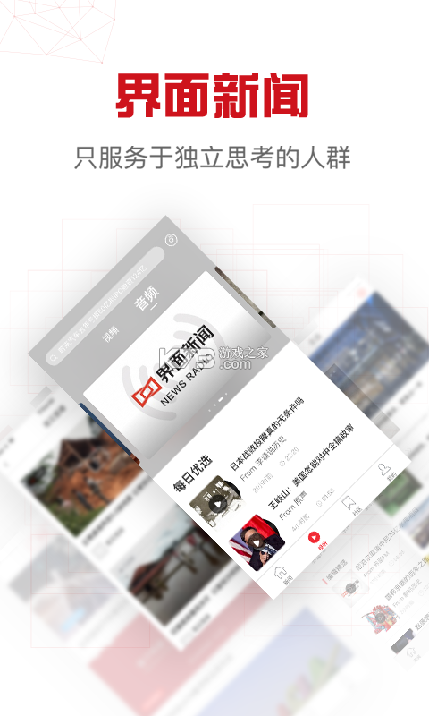 新浪新闻 v2.0.0 官方app下载安装 截图