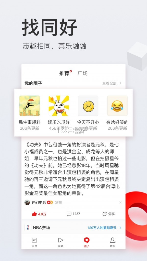 新浪新闻 v2.0.0 官方app下载安装 截图