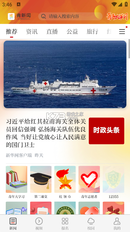 新浪新闻 v2.0.0 官方app下载安装 截图