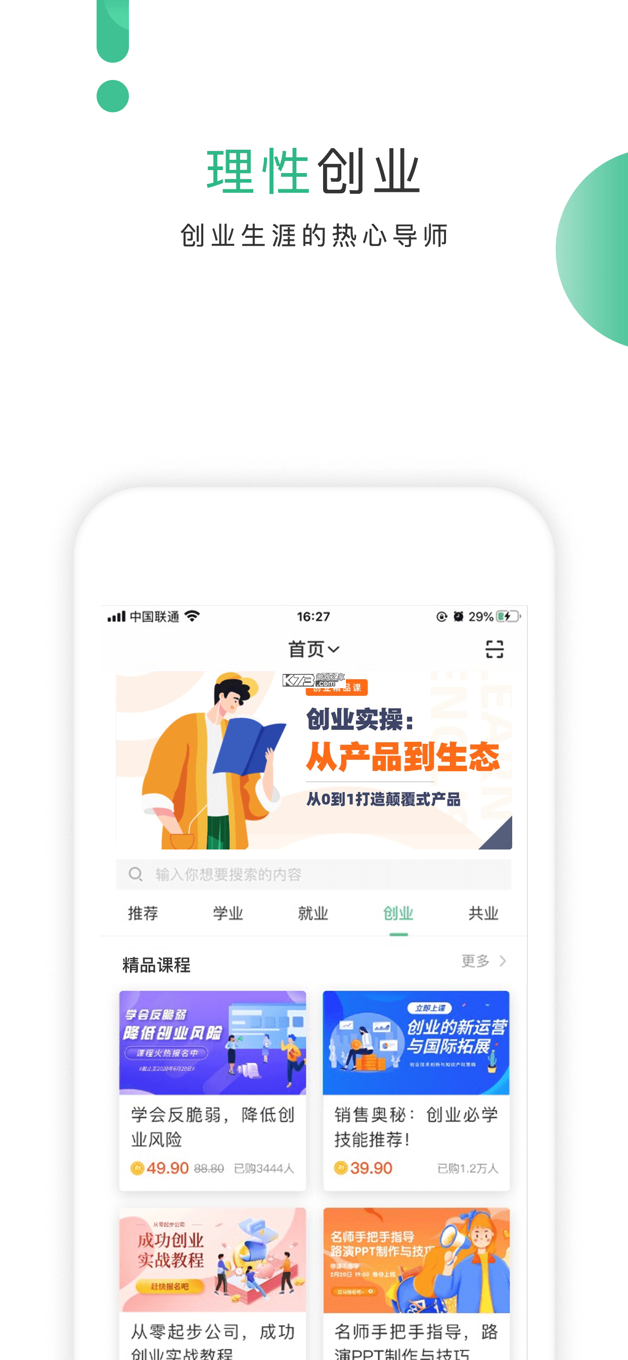 掌业宝 v3.4.9 下载安装app 截图