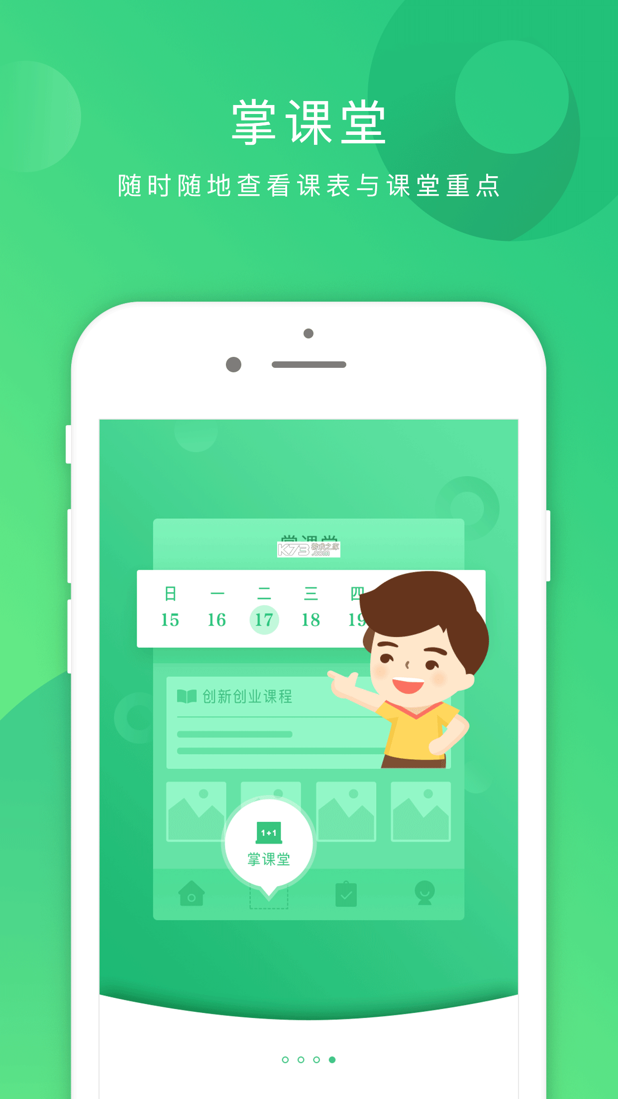 掌业宝 v3.4.9 下载安装app 截图