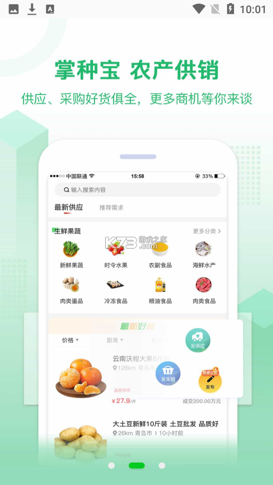 掌业宝 v3.4.9 下载安装app 截图