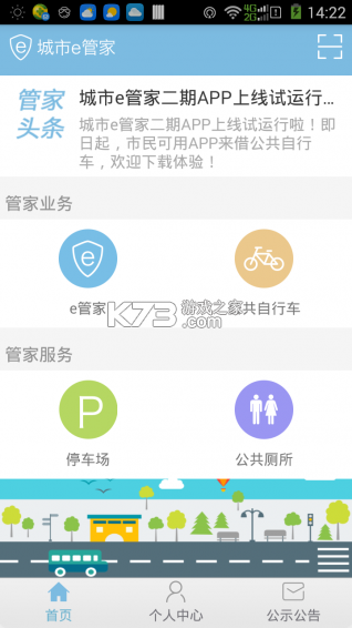 城运e生活 v2.1.25 下载安装app迅雷 城运e生活 v2.1.25 下载安装app迅雷