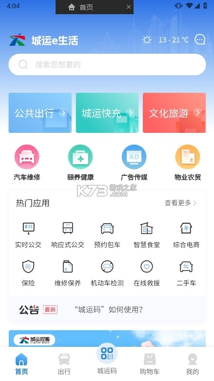城运e生活 v2.1.25 下载安装app迅雷 城运e生活 v2.1.25 下载安装app迅雷