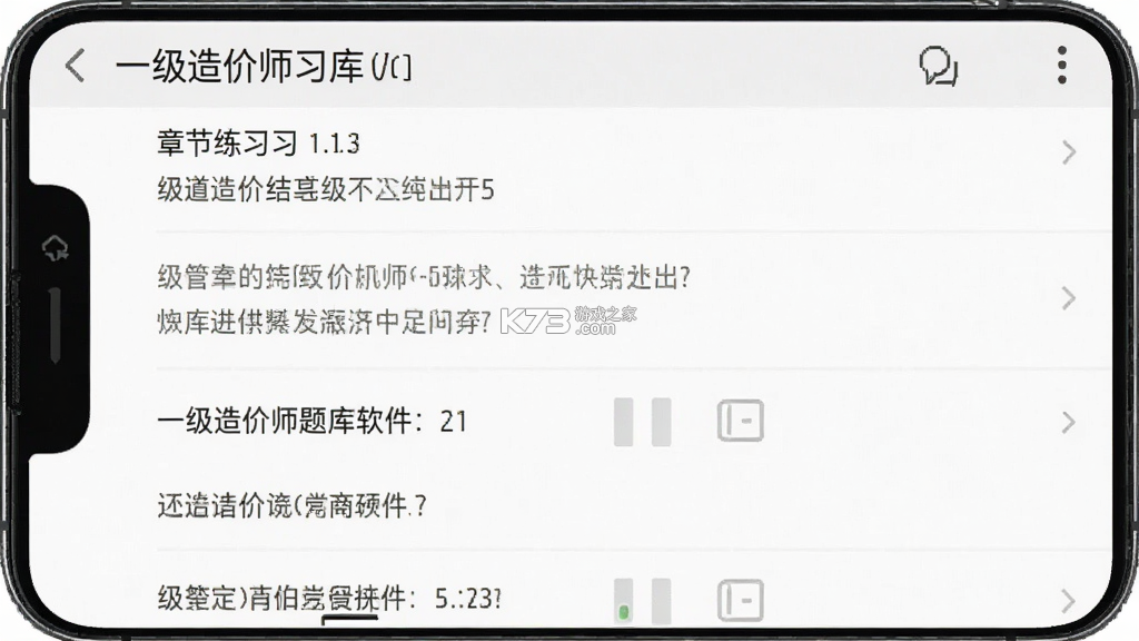 一级造价师题库 v8.0.3 下载安装app 截图