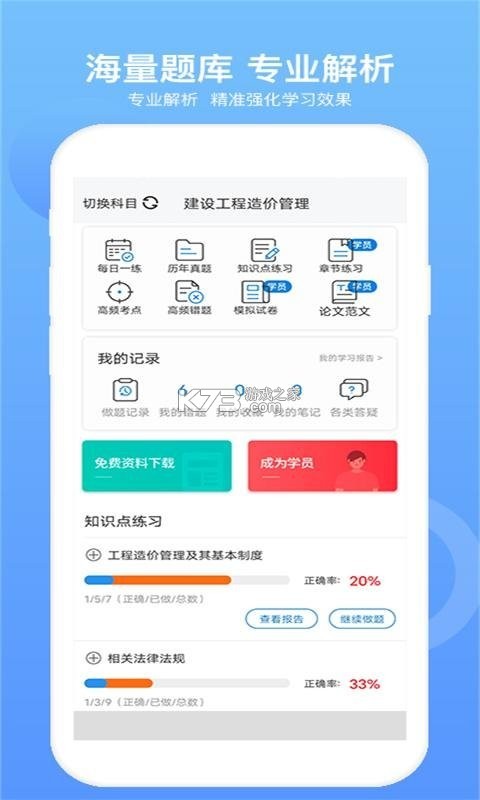 一级造价师题库 v8.0.3 下载安装app 截图