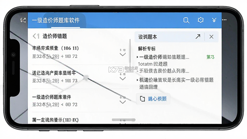 一级造价师题库 v8.0.3 下载安装app 截图