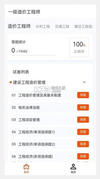 一级造价师题库 v8.0.3 下载安装app 截图