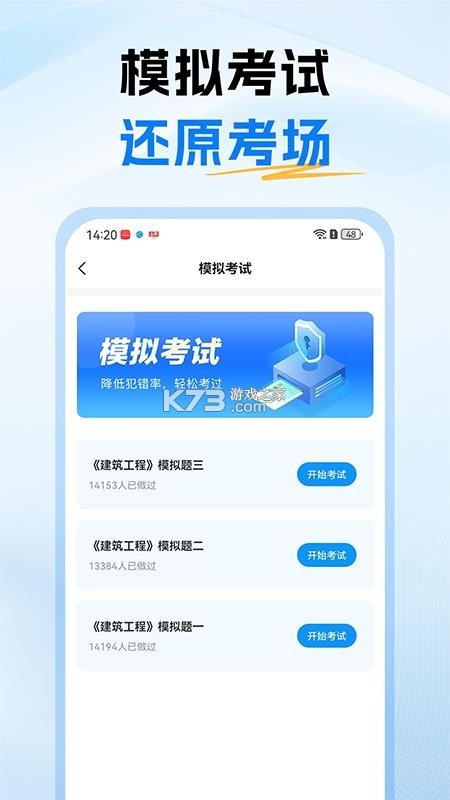 一级造价师题库 v8.0.3 下载安装app 截图