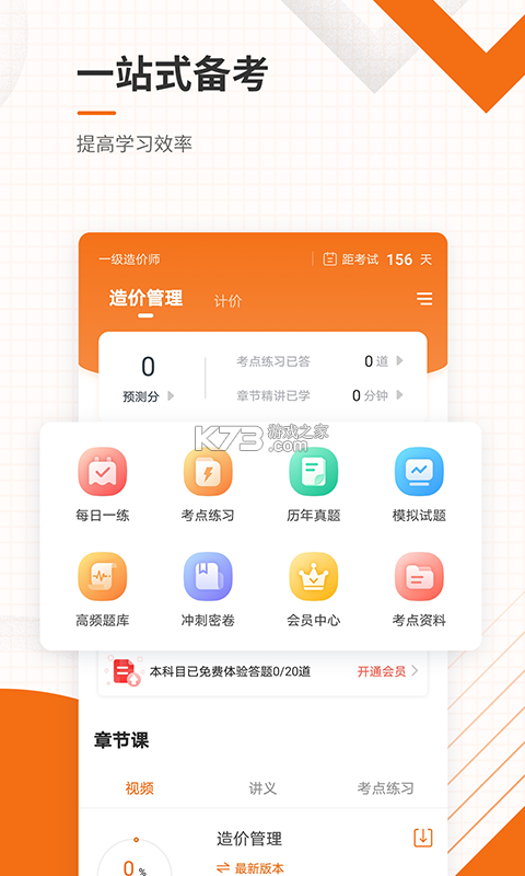 一级造价师题库 v8.0.3 下载安装app 截图