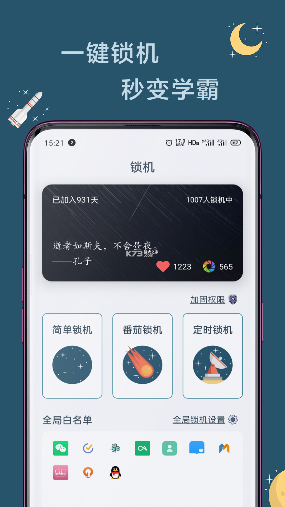 远离手机 v4.9.61 app下载免费 截图
