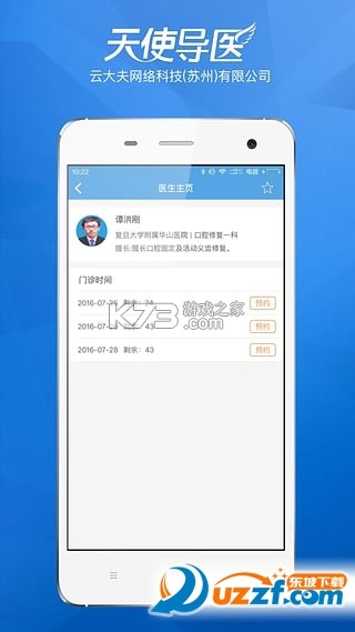 天使医生 v3.9.1 下载免费 截图