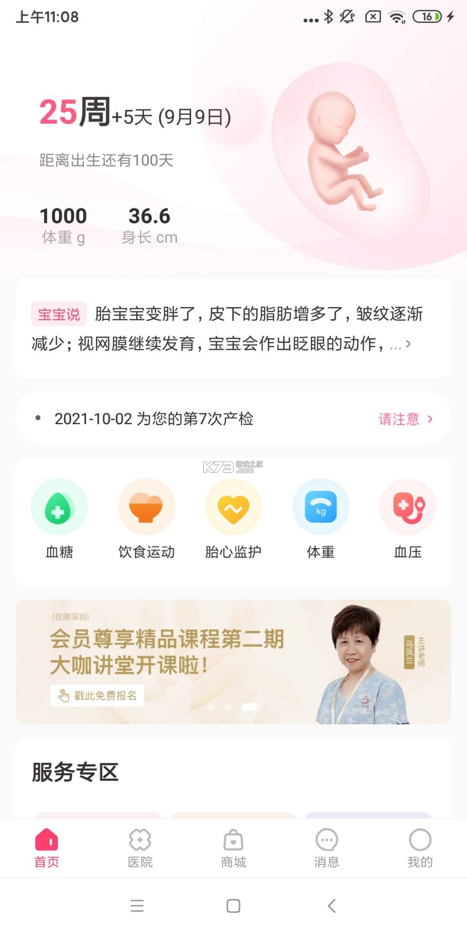 天使医生 v3.9.1 下载免费 截图