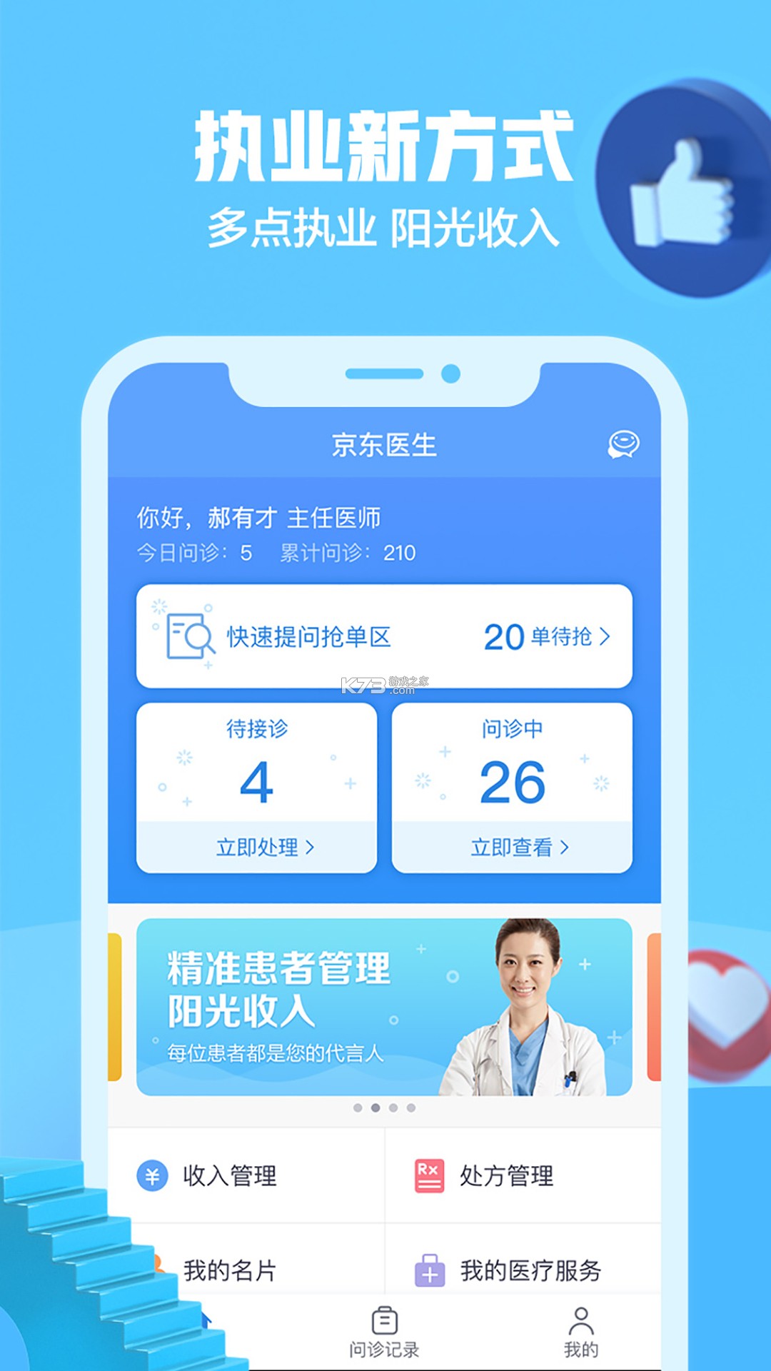 天使医生 v3.9.1 下载免费 截图