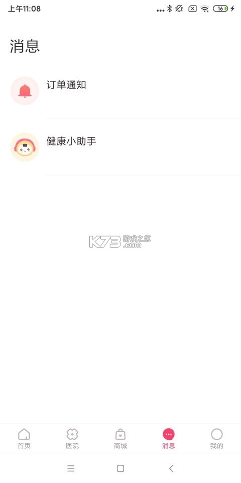 天使医生 v3.9.1 下载免费 截图