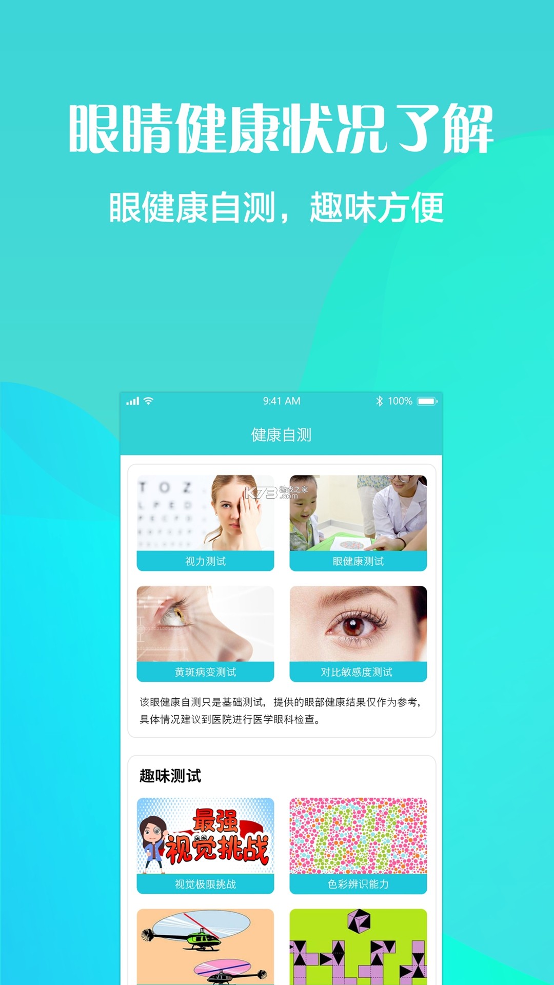天使医生 v3.9.1 下载免费 截图