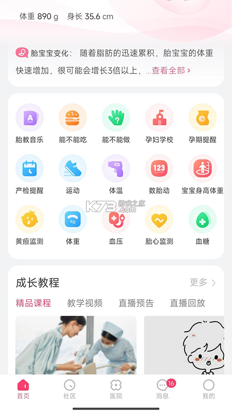 天使医生 v3.9.1 下载免费 截图