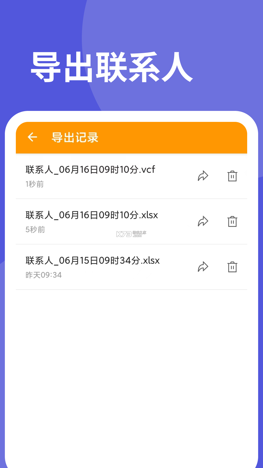 联系人导入助手 v1.1.6 app下载免费 截图