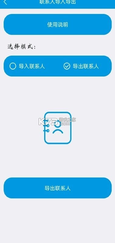 联系人导入助手 v1.1.6 app下载免费 截图