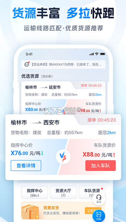 佬司机车队长 v2.2.6 下载官方版 截图