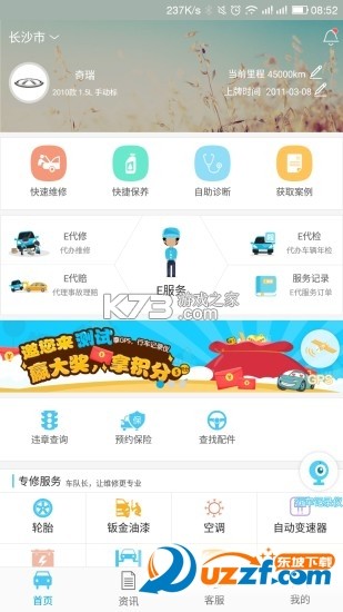 佬司机车队长 v2.2.6 下载官方版 截图