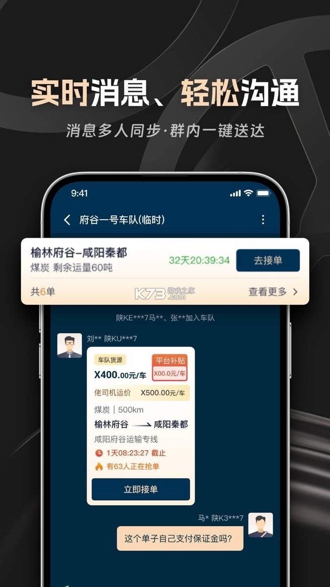 佬司机车队长 v2.2.6 下载官方版 截图