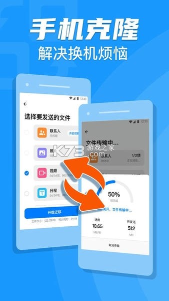 换机手机克隆搬家 v2.7.4.2 官方app下载安装 截图