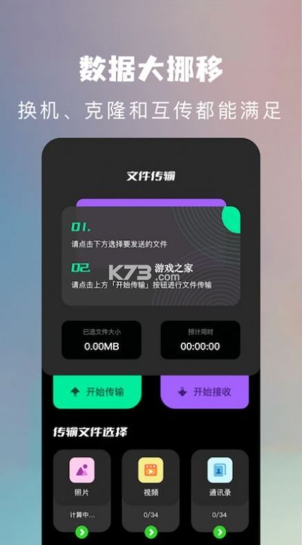 换机手机克隆搬家 v2.7.4.2 官方app下载安装 截图