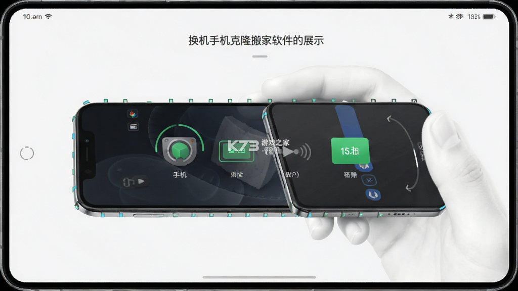 换机手机克隆搬家 v2.7.4.2 官方app下载安装 截图